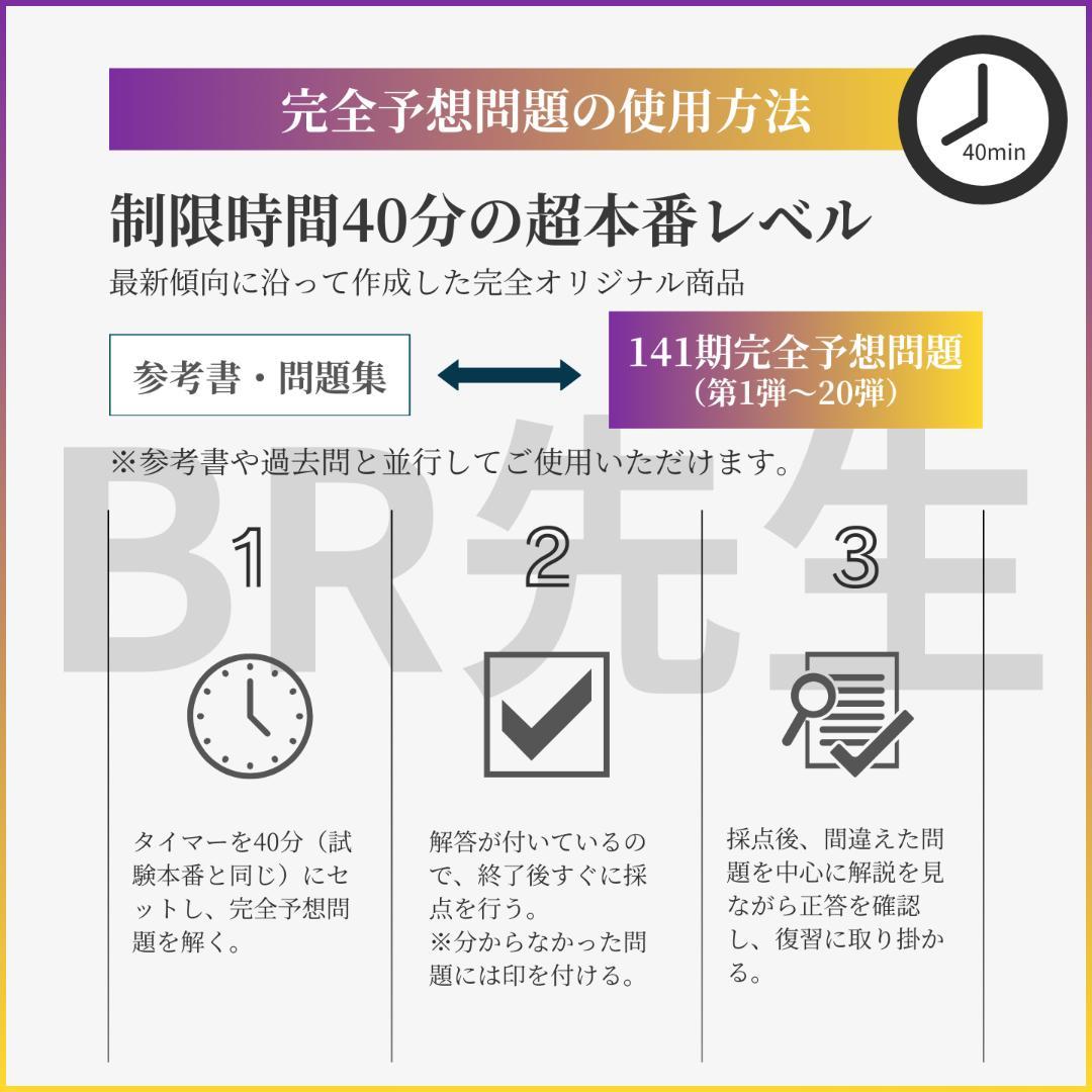 141期ボートレーサー試験完全予想問題第1-5弾［解答・解説付］