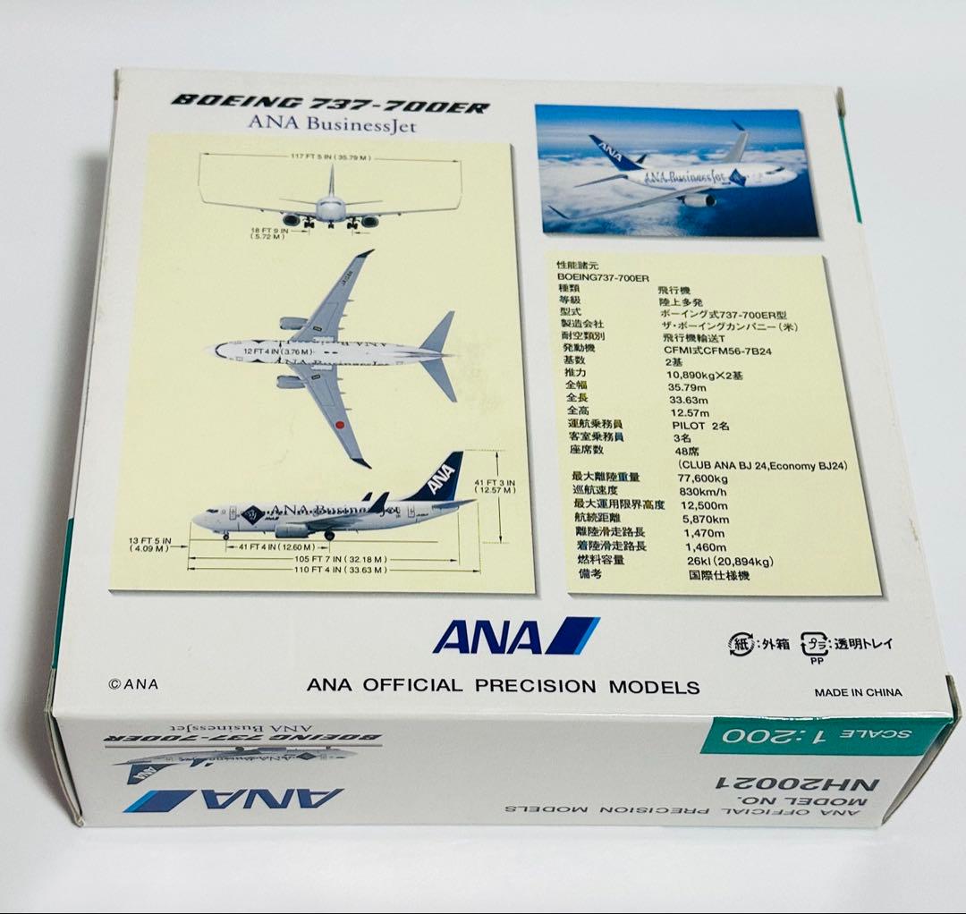 全日空商事 ANA BusinessJet B737-700ER NH20021