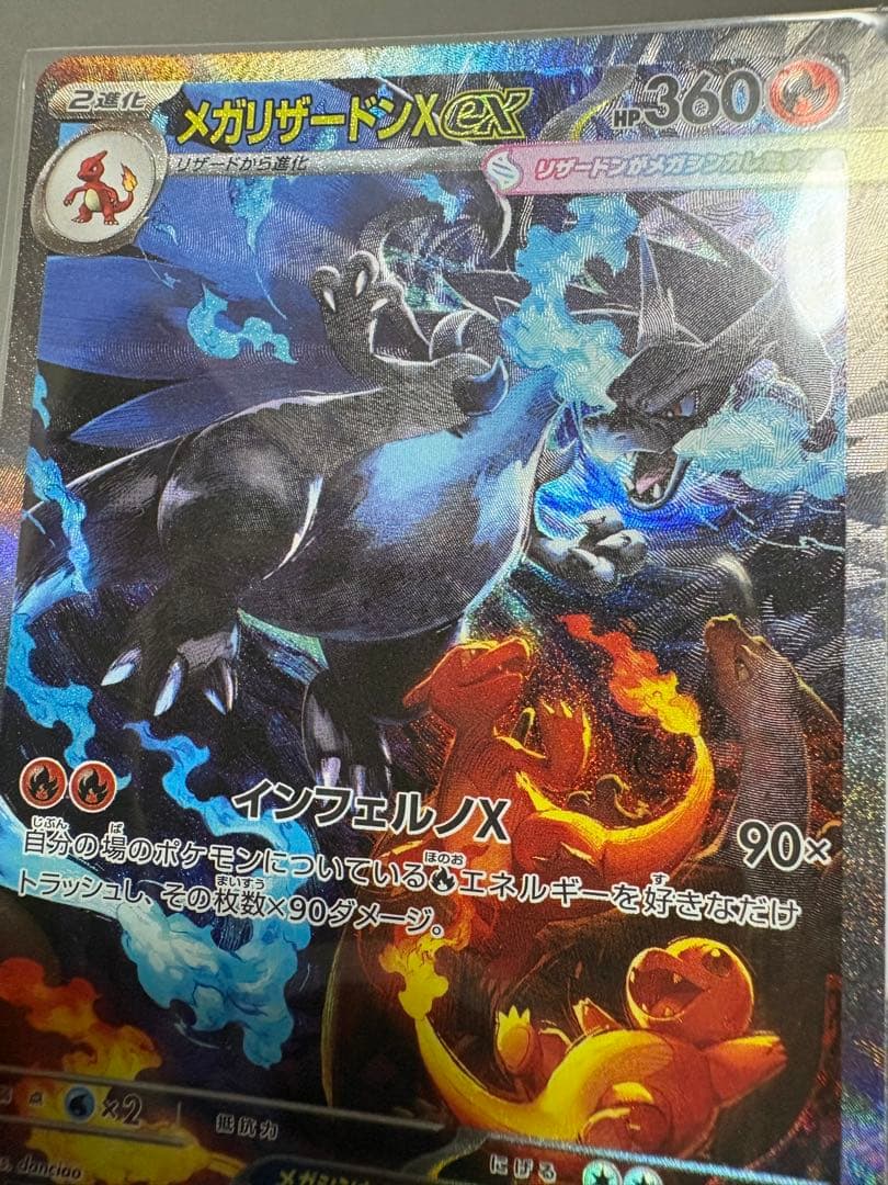 メガリザードンXex sar インフェルノx