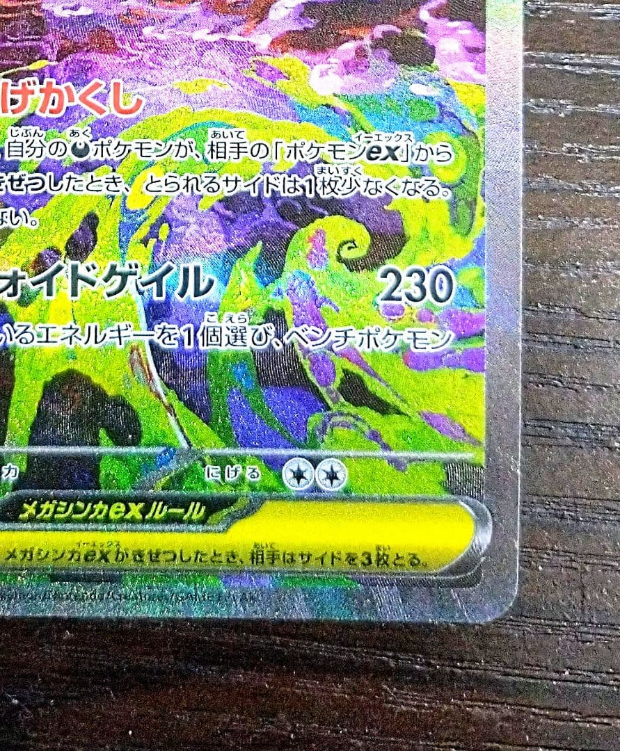 【最安　早い者勝】メガドリームex メガゲンガーsar