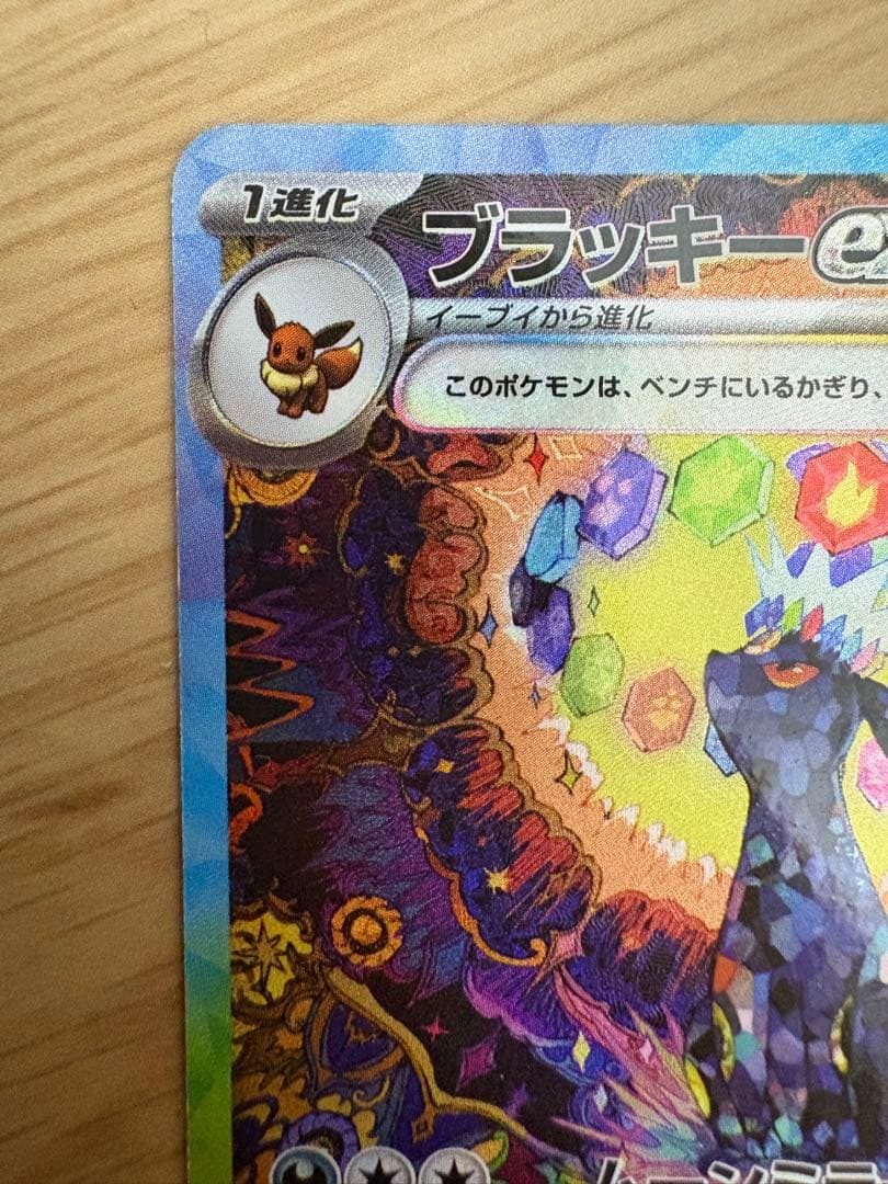 ポケモンカードゲーム　テラスタルフェス　ブラッキーSAR