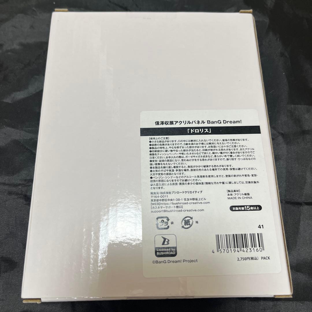 ドロリス　バンドリ　AveMujica　アクリルパネル　信澤収展　三角初華