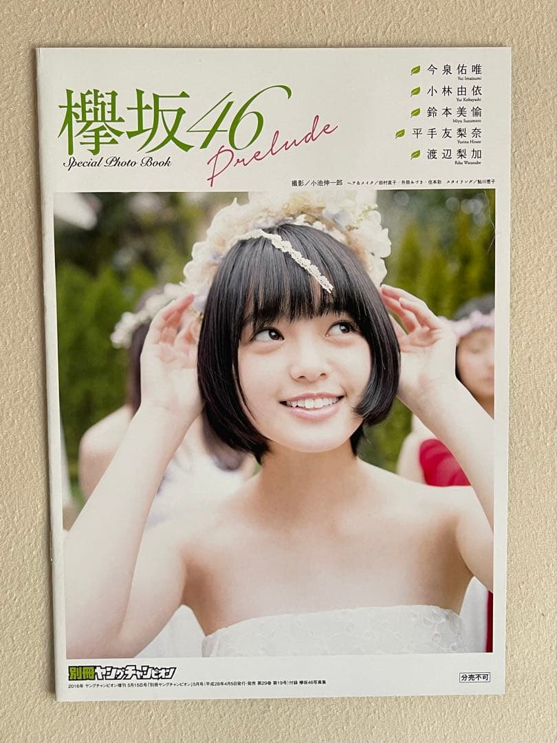 平手友梨奈,渡辺梨加　サイン入り写真 今泉佑唯,鈴木美愉,小林由依,欅坂46