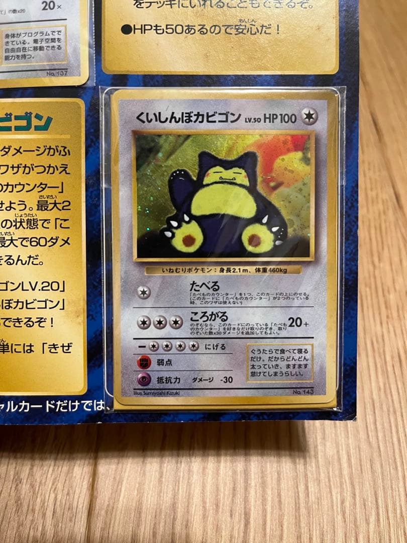 【未開封】　カッコいいポリゴン くいしんぼカビゴン ニンテンドー64キャンペーン