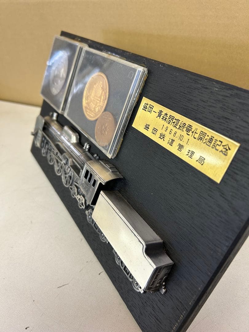 J839 盛岡一青森間複線電化開通記念プレート 鉄道管理局　記念メダル付