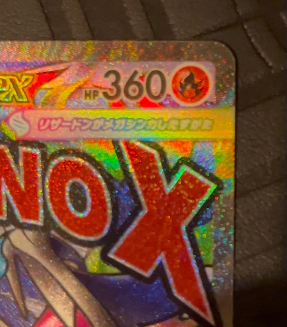 メガリザードンex ma 中国語エラー