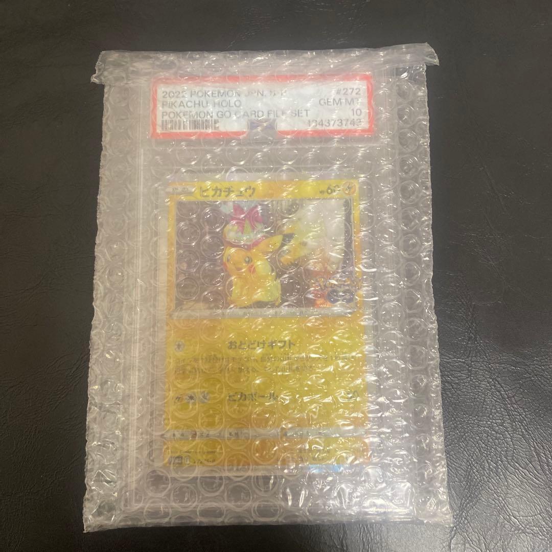 おとどけギフト　ピカチュウ　PSA10