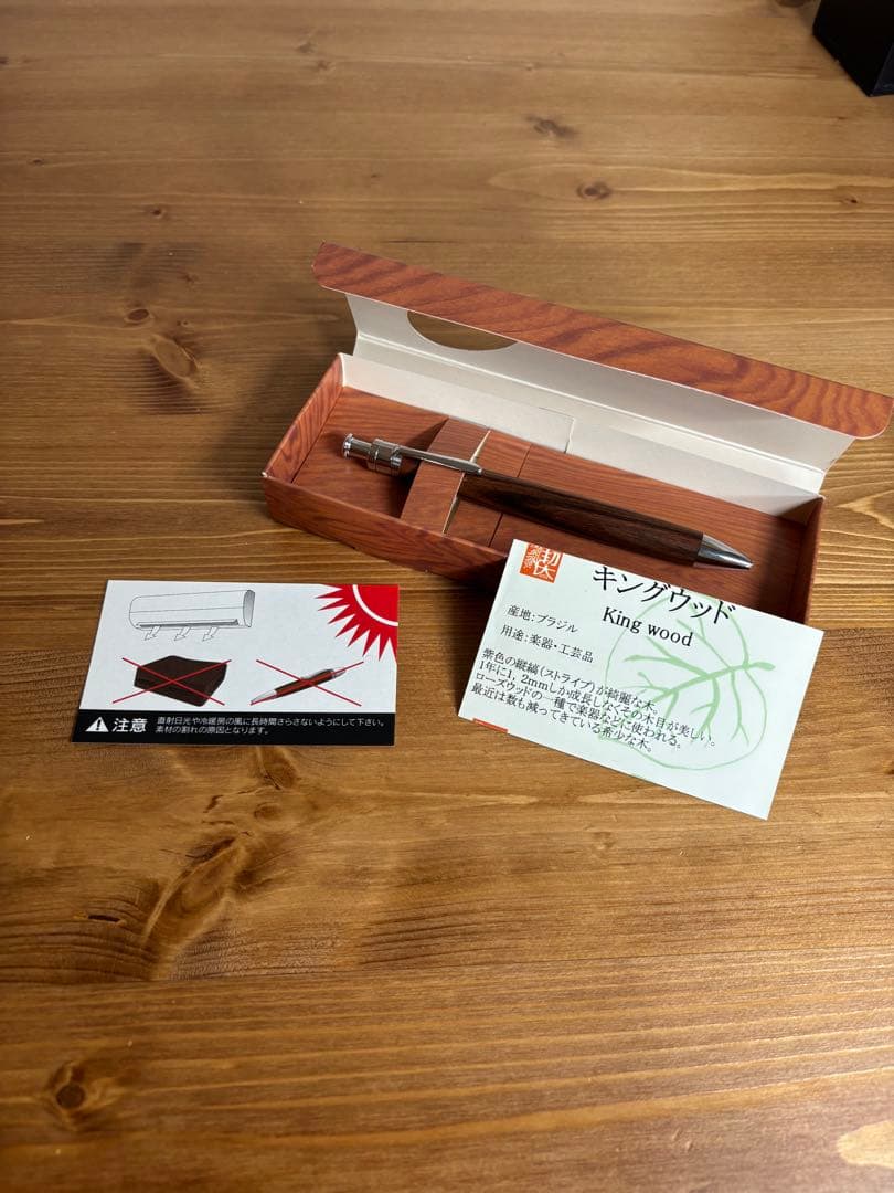 工房楔　キングウッド　ルーチェペン　ボールペン