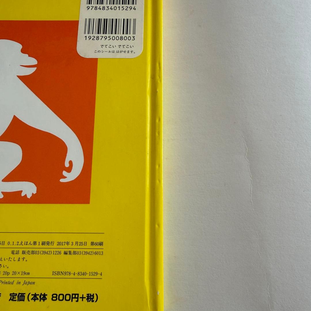 赤ちゃん 22冊セット がおー！ あかあかくろくろ だるまさんが 仕掛け絵本