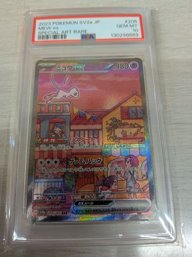 ミュウex SAR psa10　SV2a
