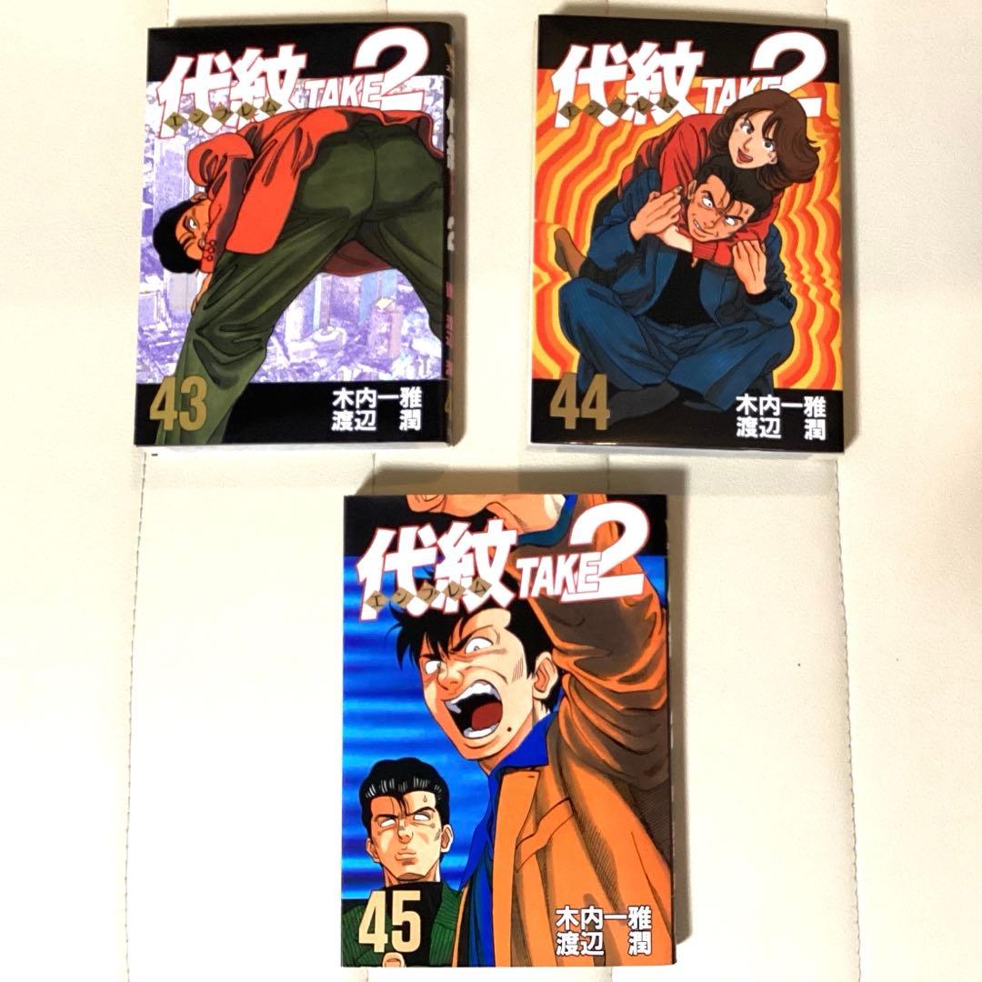 人気漫画初版本　1巻〜45巻　代紋TAKE2