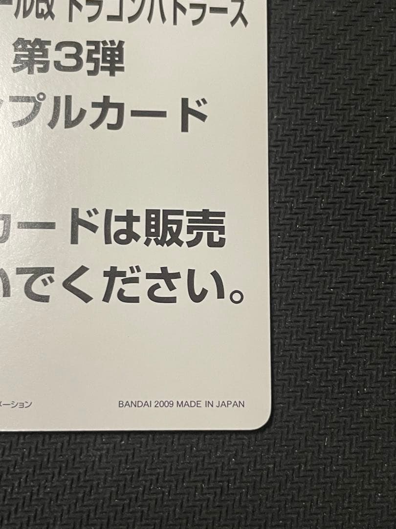 ドラゴンボールカード　ドラゴンバトラーズ　ブロリー　超サイヤ人3 サンプルカード