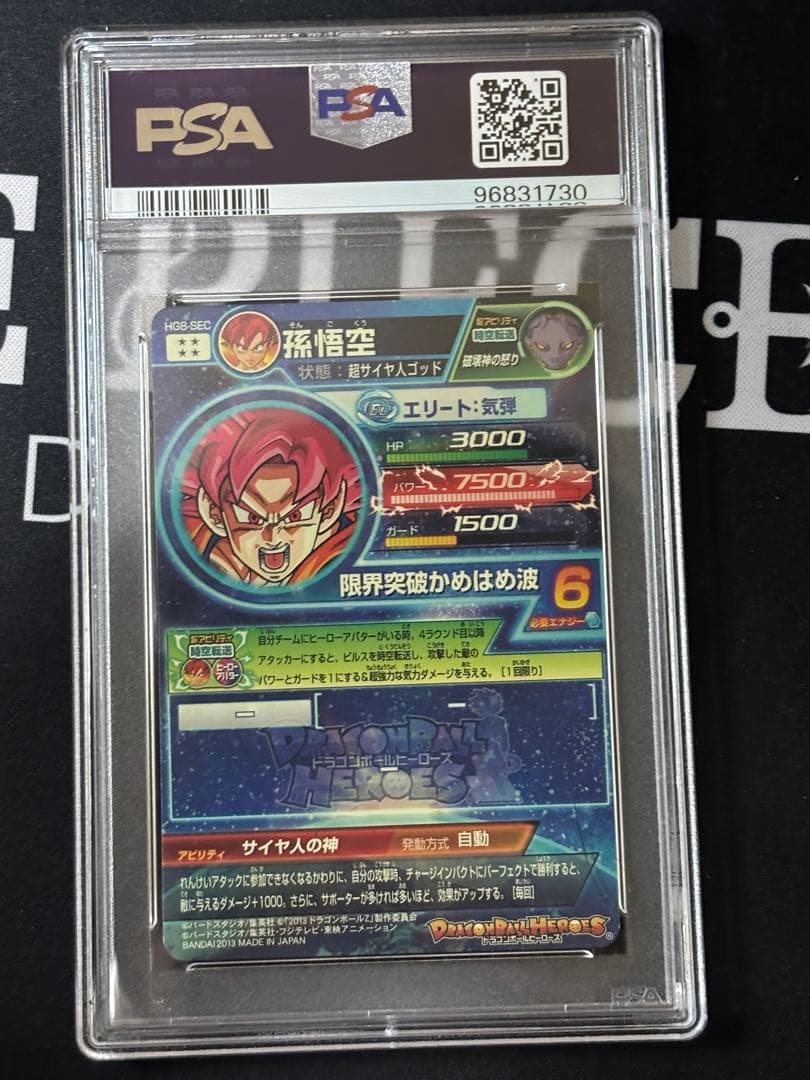 ドラゴンボールヒーローズ HG8-SEC 孫悟空 psa10