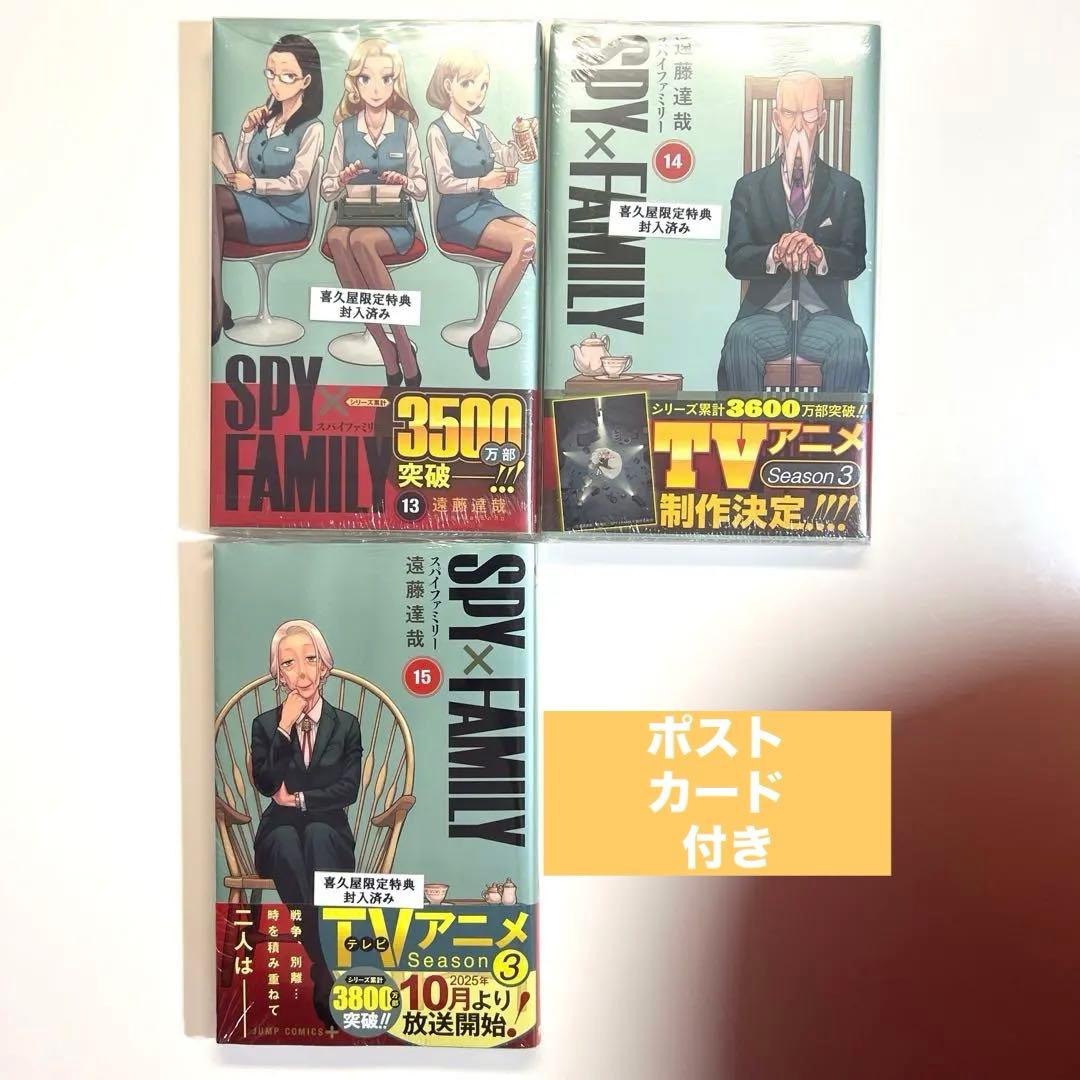 美品 SPY×FAMILY スパイファミリー 1-15巻 全巻初版 未開封あり
