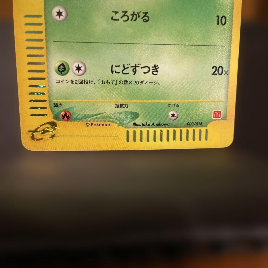 ポケモンカード チコリータマクドナルドオリジナル ミニマム★パック003/018