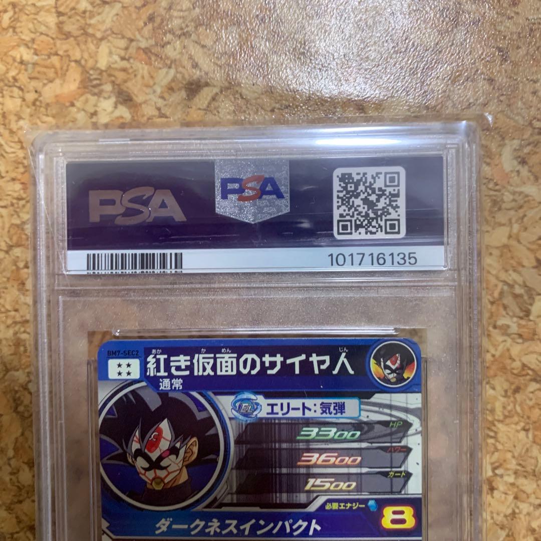 PSA10 ドラゴンボールヒーローズ BM7-SEC2 紅き仮面のサイヤ人