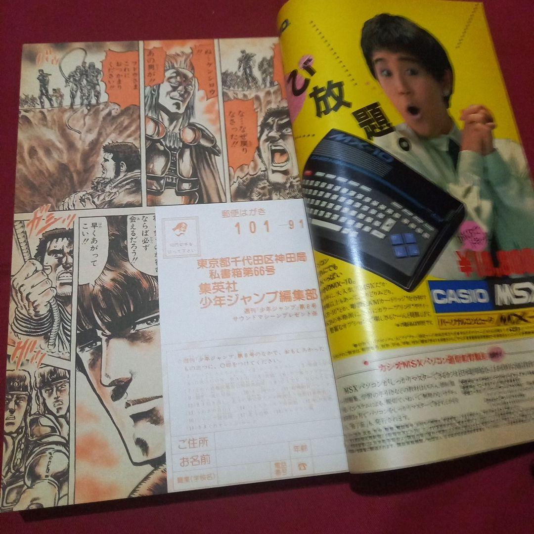 【当時物美品】週刊 少年 ジャンプ 1986年8号 漫画 アニメ