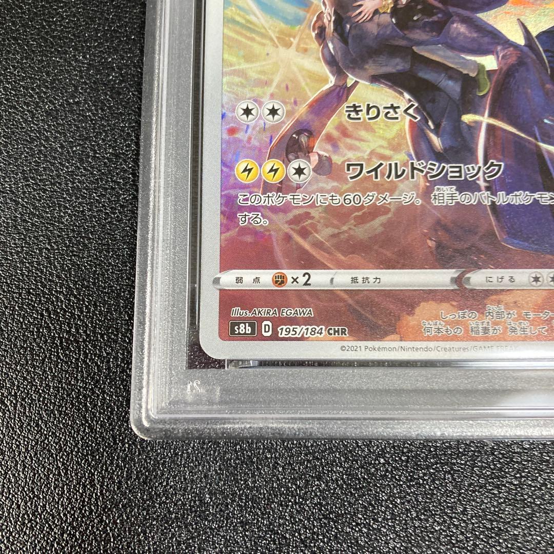 【PSA10】ゼクロム CHR S8b VMAXクライマックス 195/184