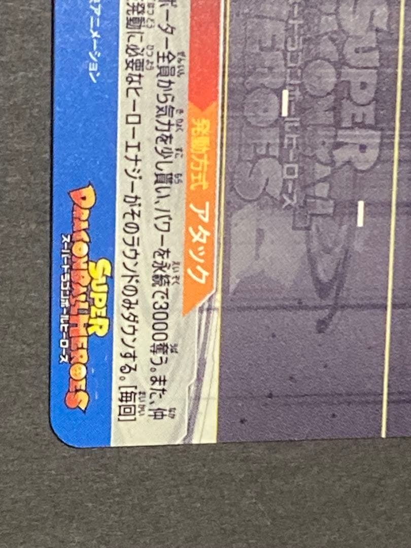 ドラゴンボールヒーローズBM6-SEC3