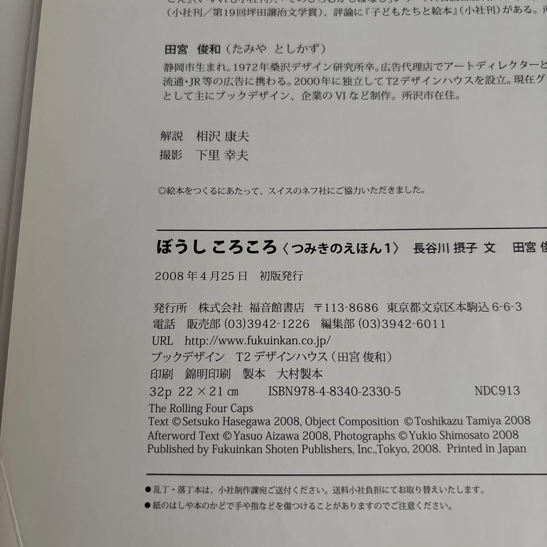 絶版　 絵本 ぼうしころころ　 naef リグノ