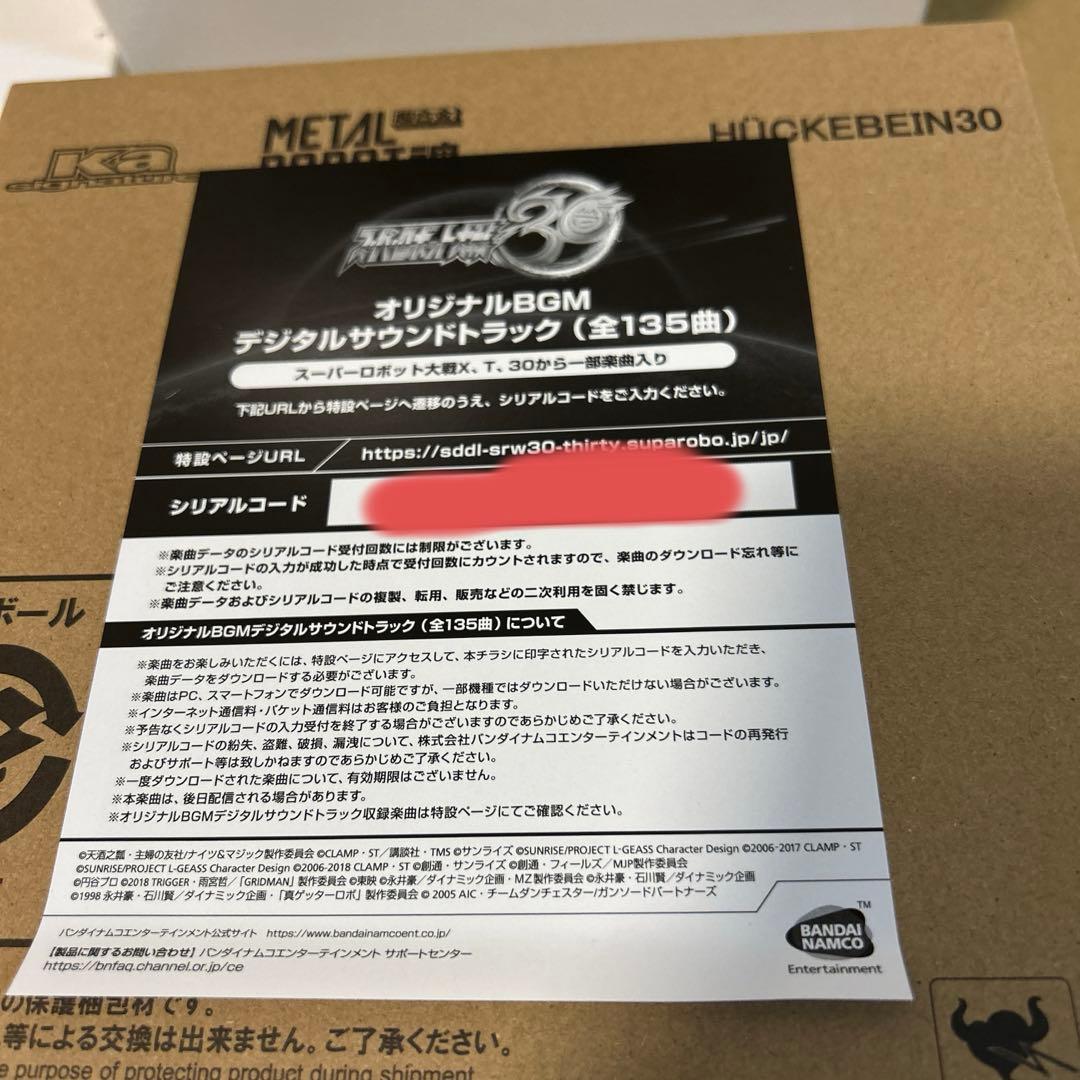 PS4スーパーロボット対戦30超限定版