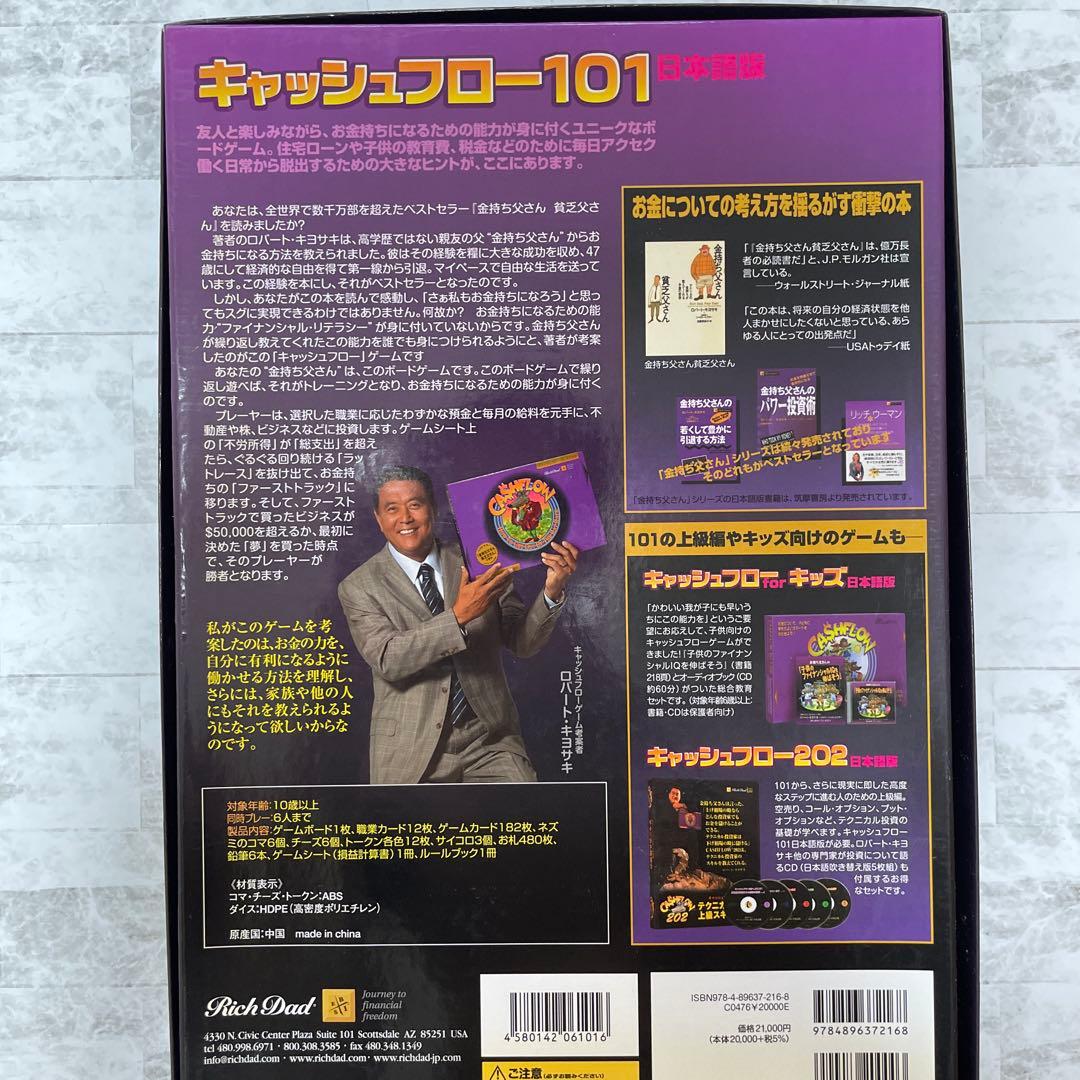 【時間とお金がないあなたへ】マネーゲーム　キャッシュフロー金持ち父さん貧乏父さん