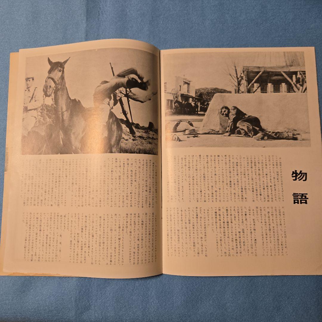 映画パンフレット　荒野の用心棒　クリント・イーストウッド　当時物