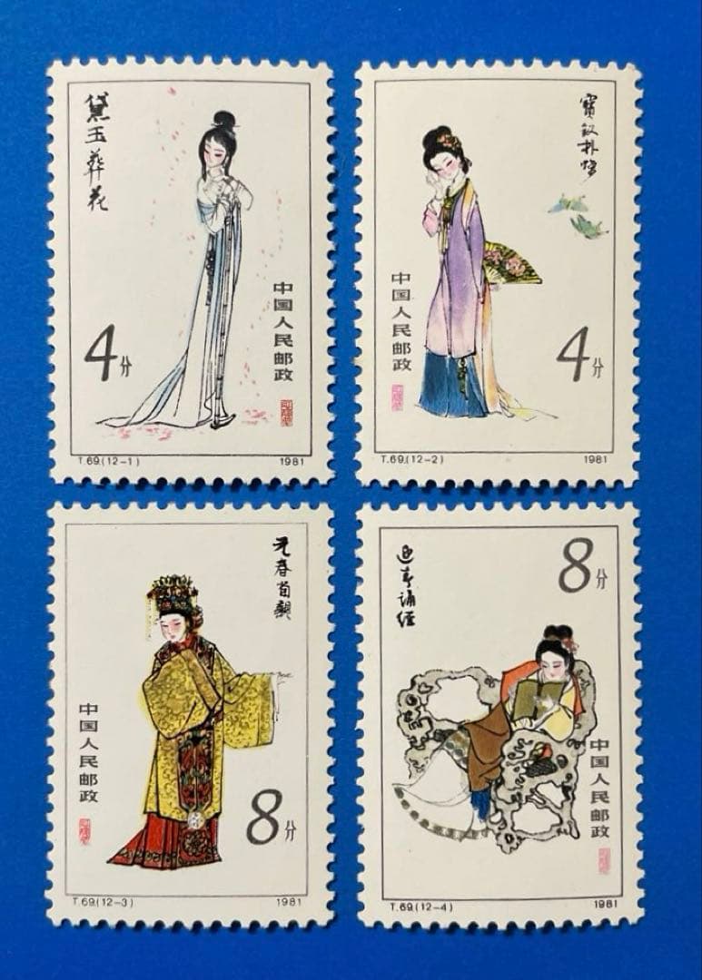 【美品！】T69 紅楼夢（未使用、12種完、小型シート）