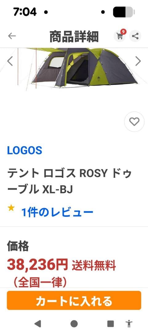 LOGOS ROSY DOUBLE XL-BJ キャンプテント