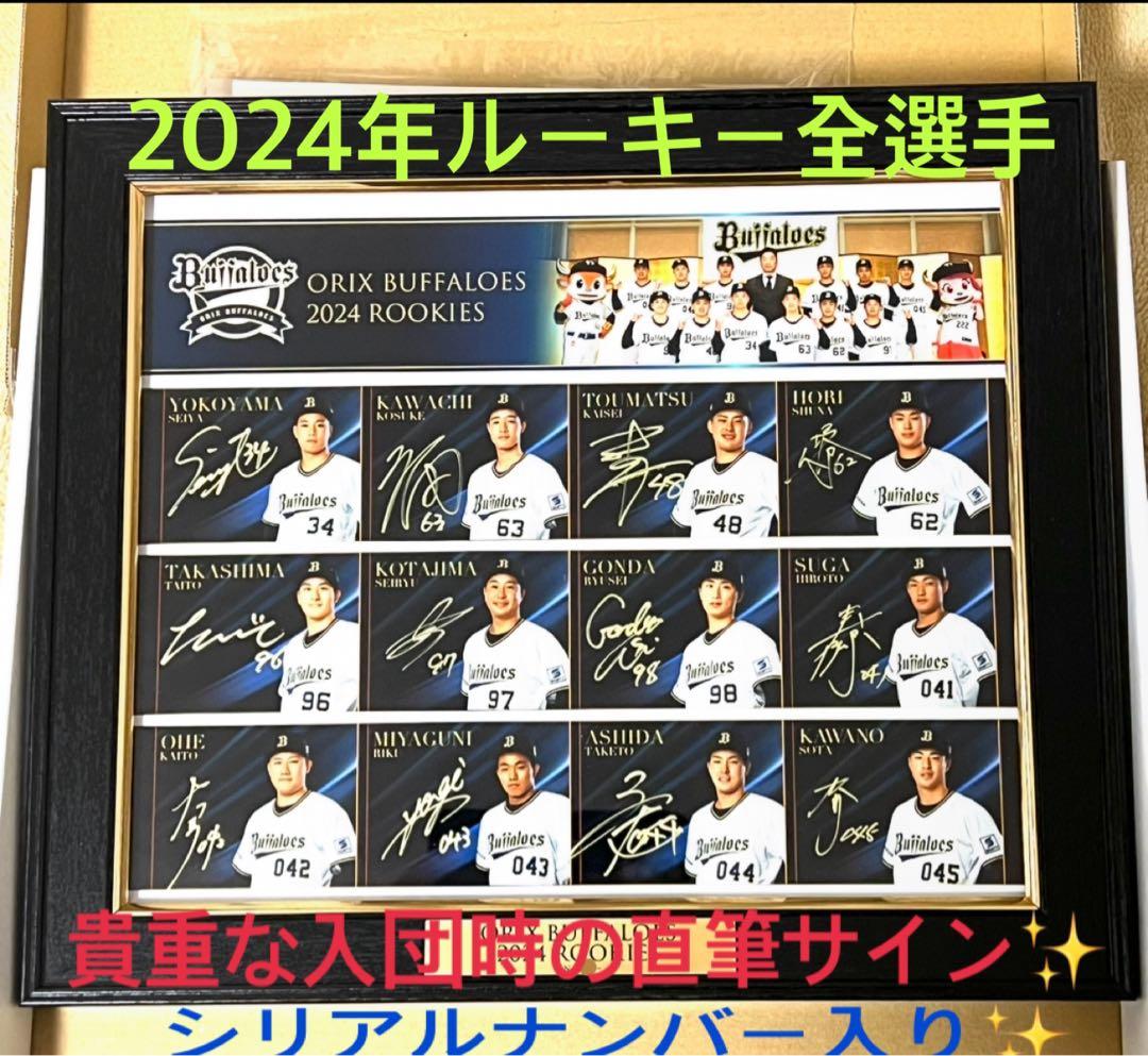 激レア‼️オリックスバファローズ2023年ドラフト指名全選手 直筆サイン入りフォト