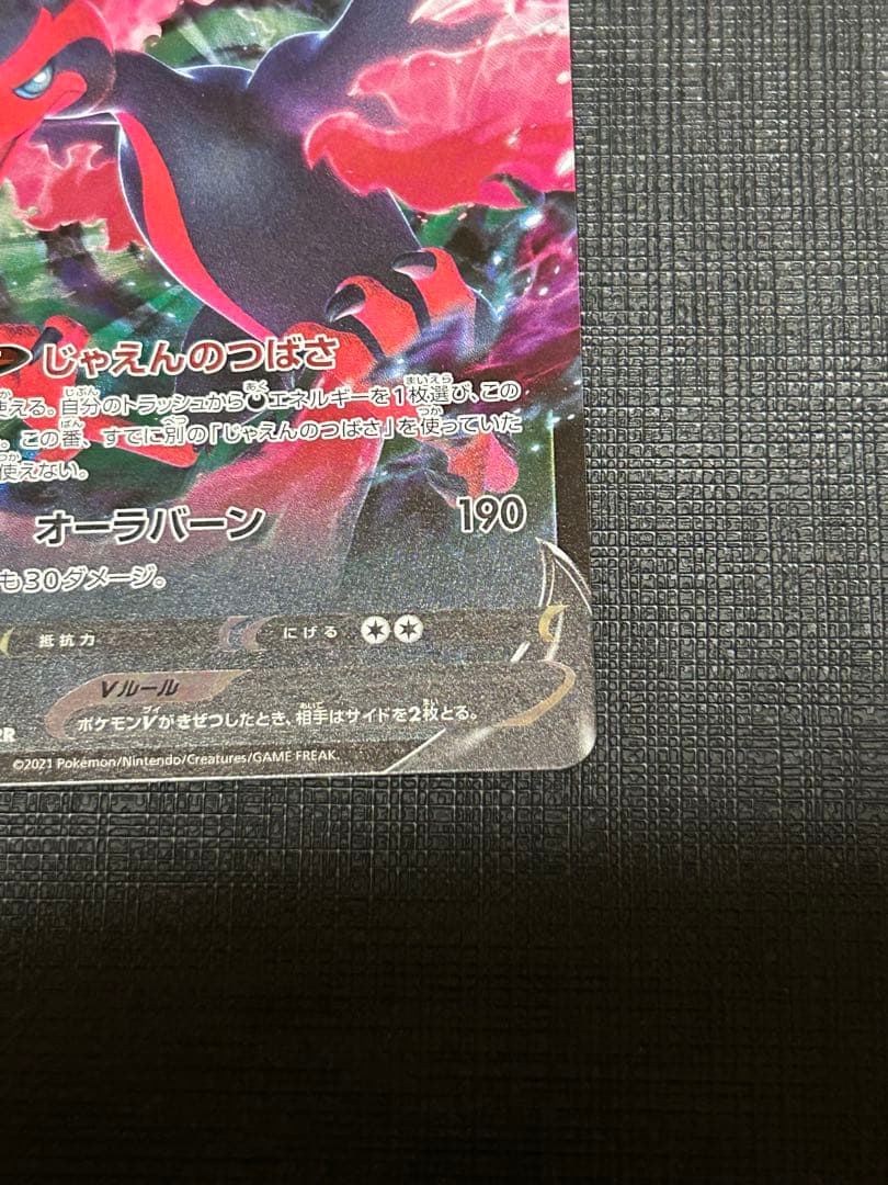 ジバコイルex SR 全面レリーフ加工無し　エラーカード