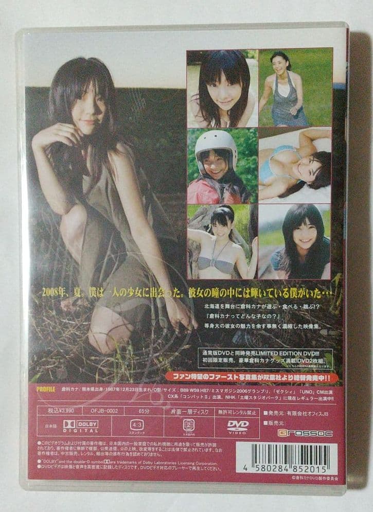 倉科カナさん DVD「 In Your Eyes 」通常盤 希少