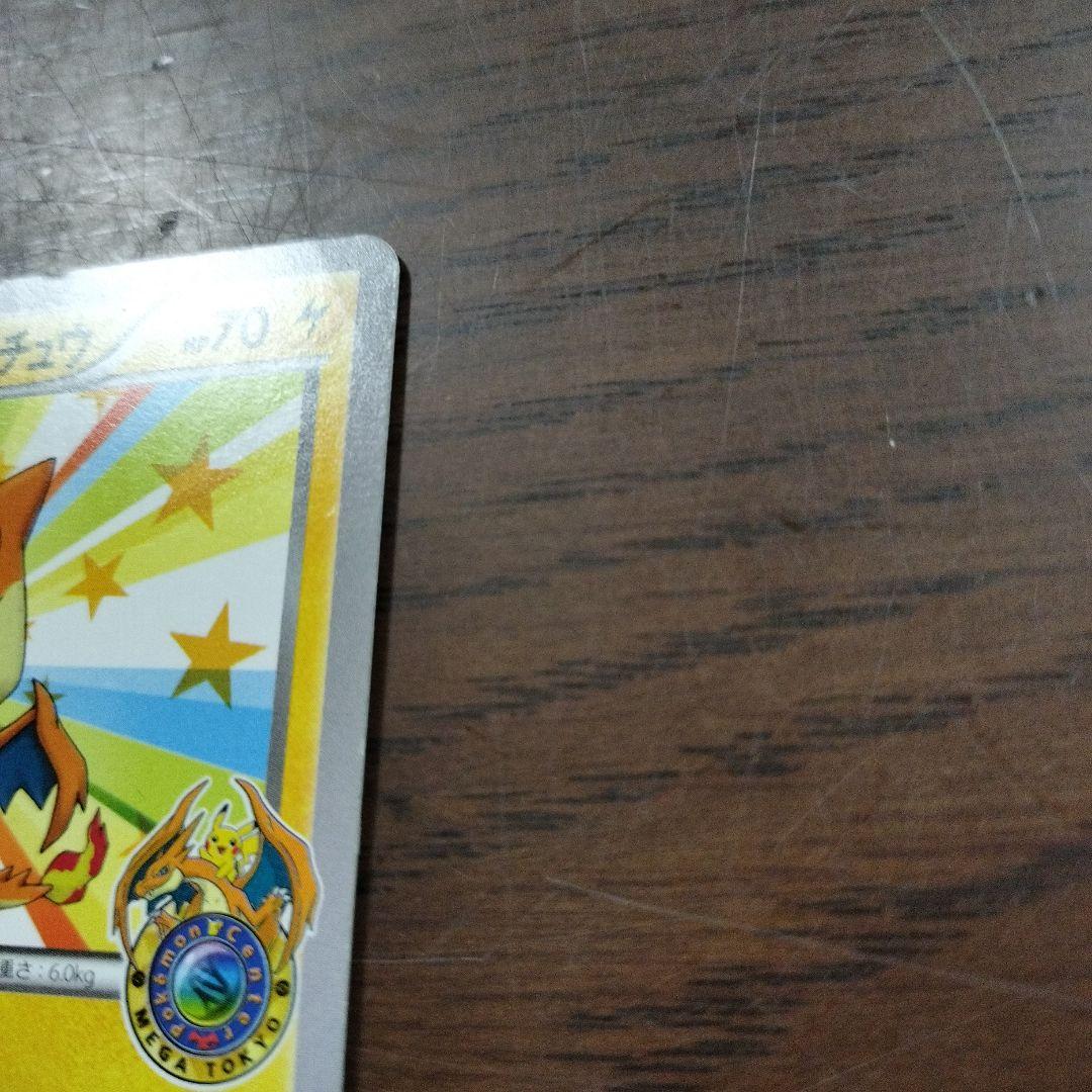 メガトウキョーのピカチュウ(098/XY-P)　 お値下げ不可です