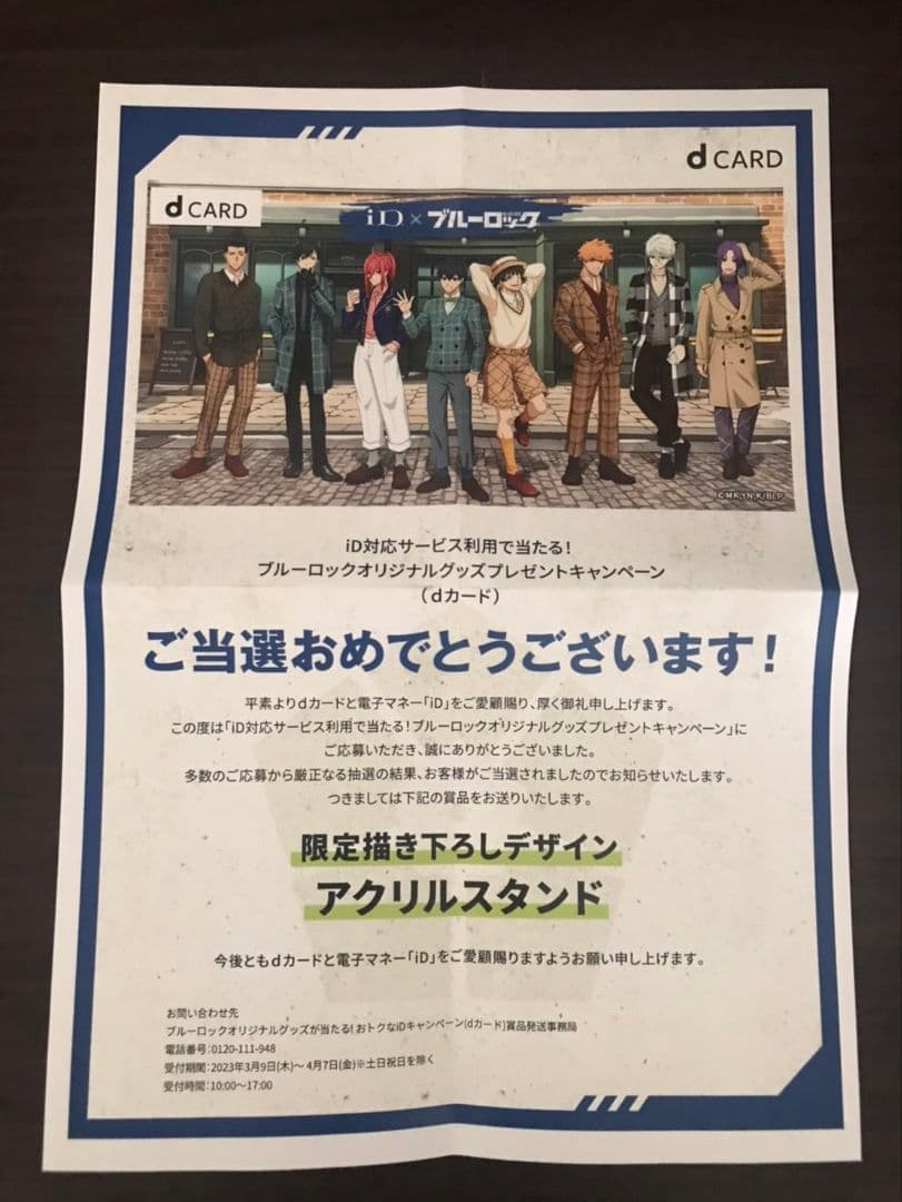 ブルーロック 馬狼照英 iD アクリルスタンド