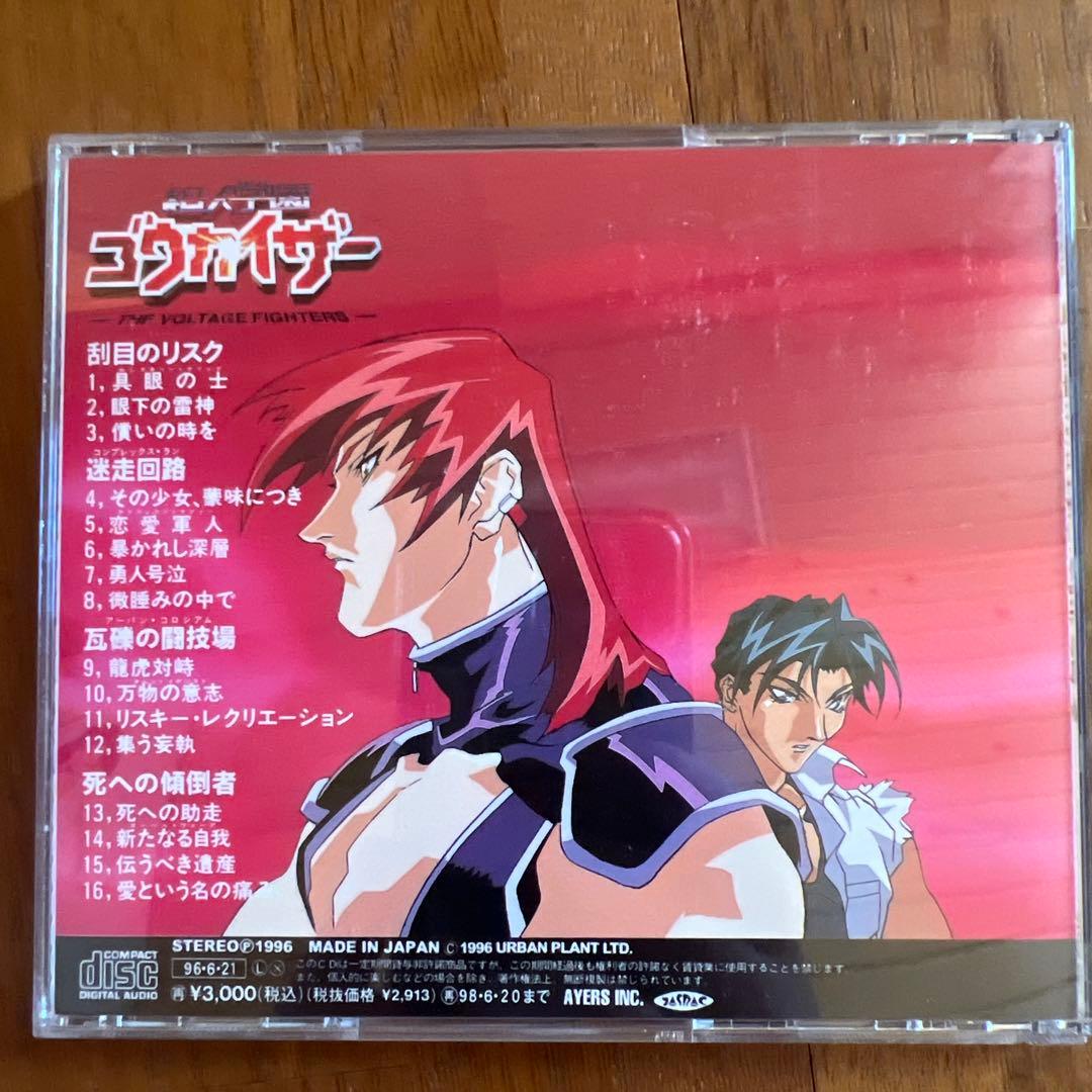 超人学園ゴウカイザー　サントラＣＤとドラマCD１〜３とサントラＣＤ