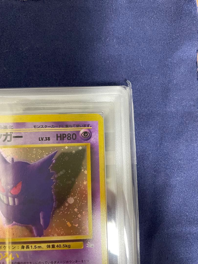 ゲンガー 旧裏 ARS9 化石の秘密