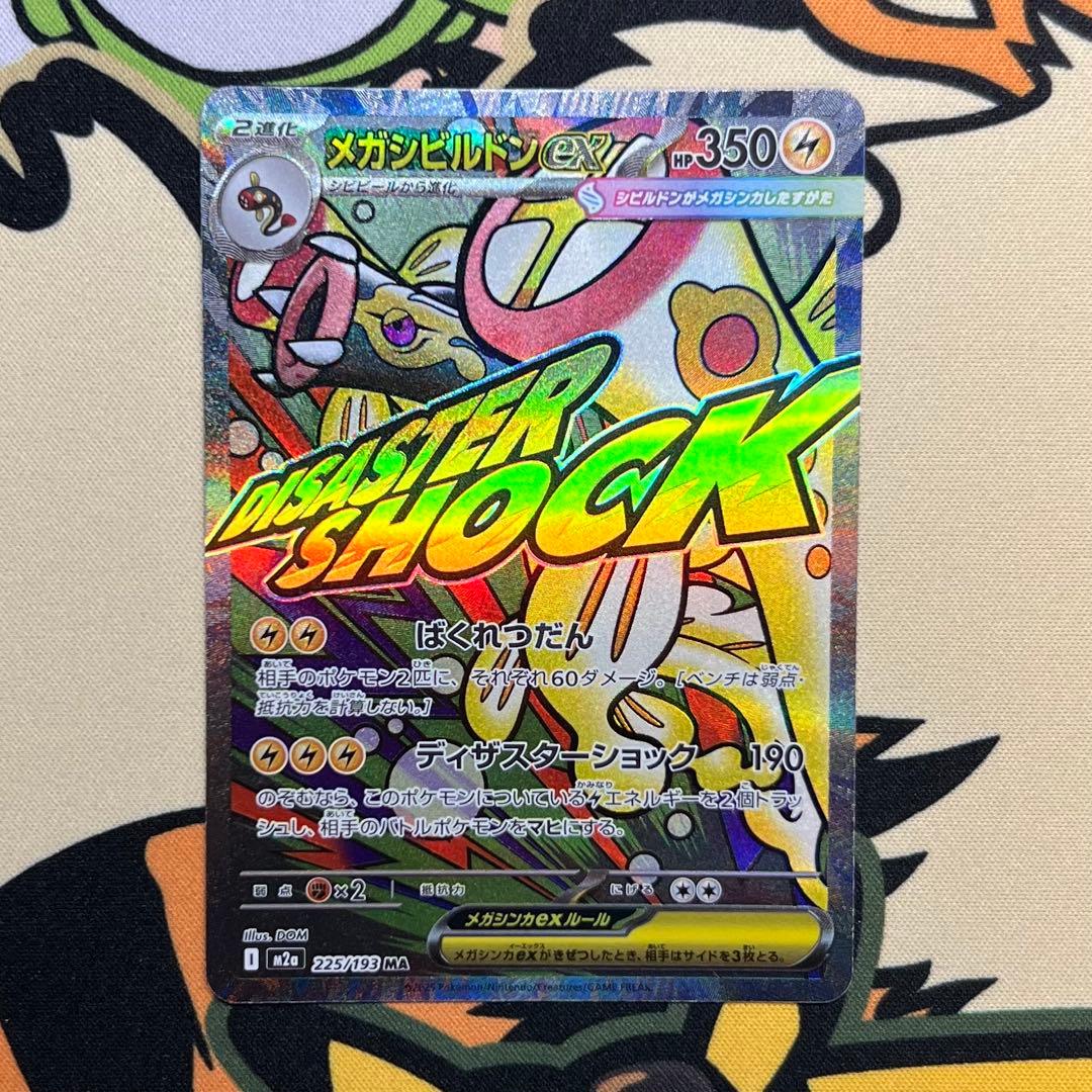 中国語エラー　メガドリームMA メガカイリューex 等　まとめ売り　合計13枚