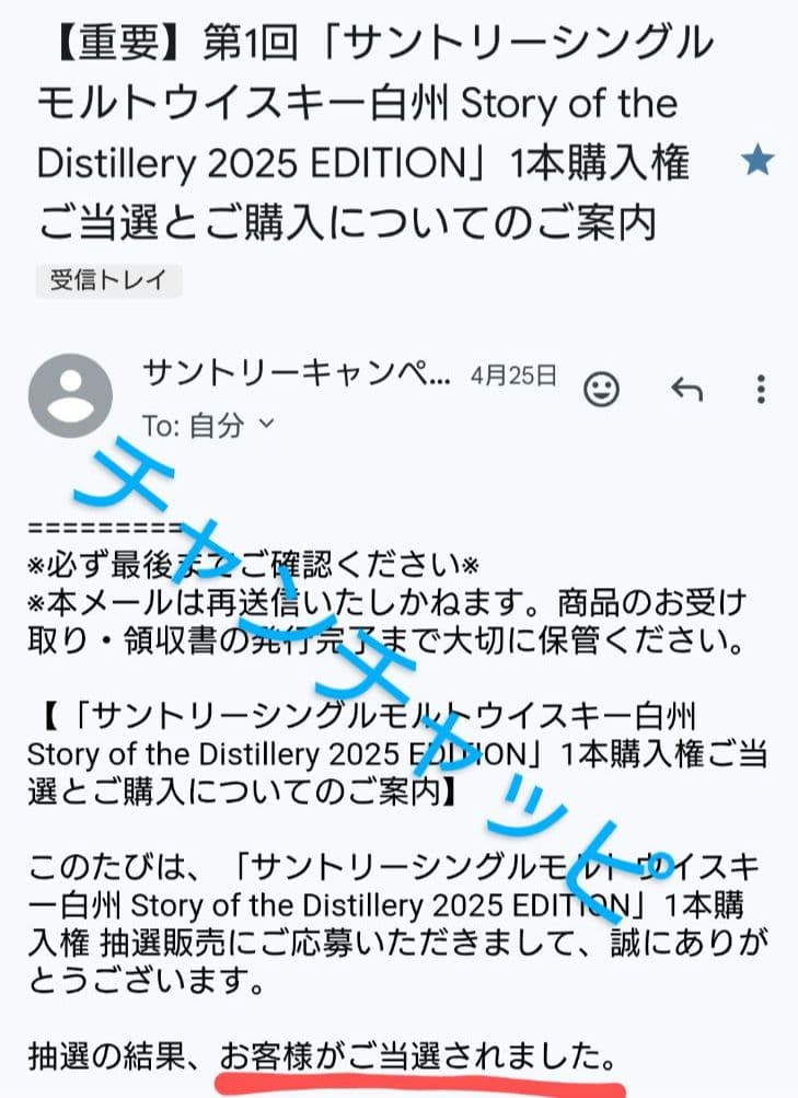 白州 Story of the Distillery 2025
