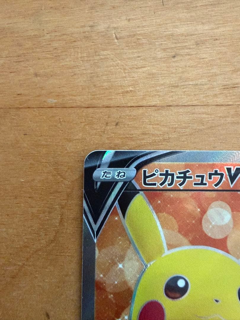 スタートデッキ100 ピカチュウV セット