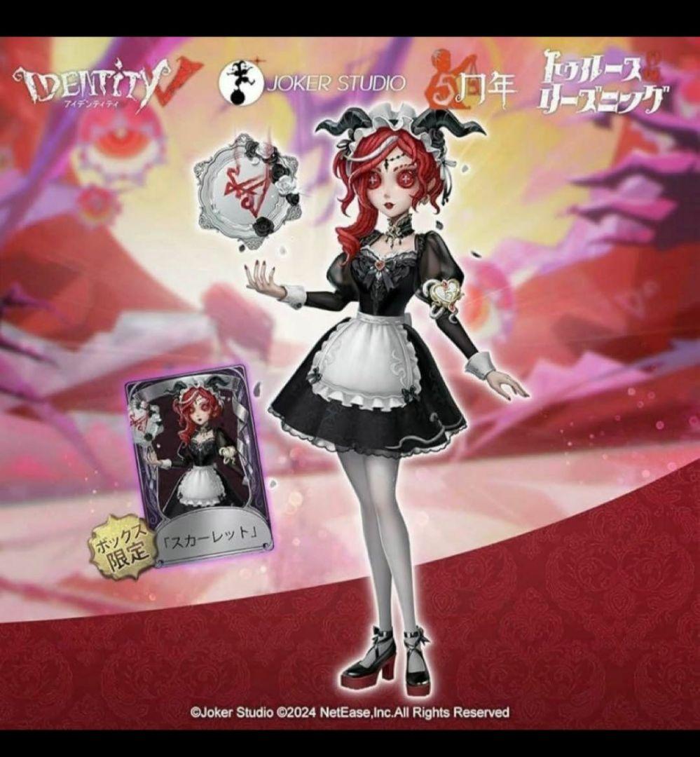 第五人格 IdentityV 祭司 スカーレット オフラインパック コード未使用