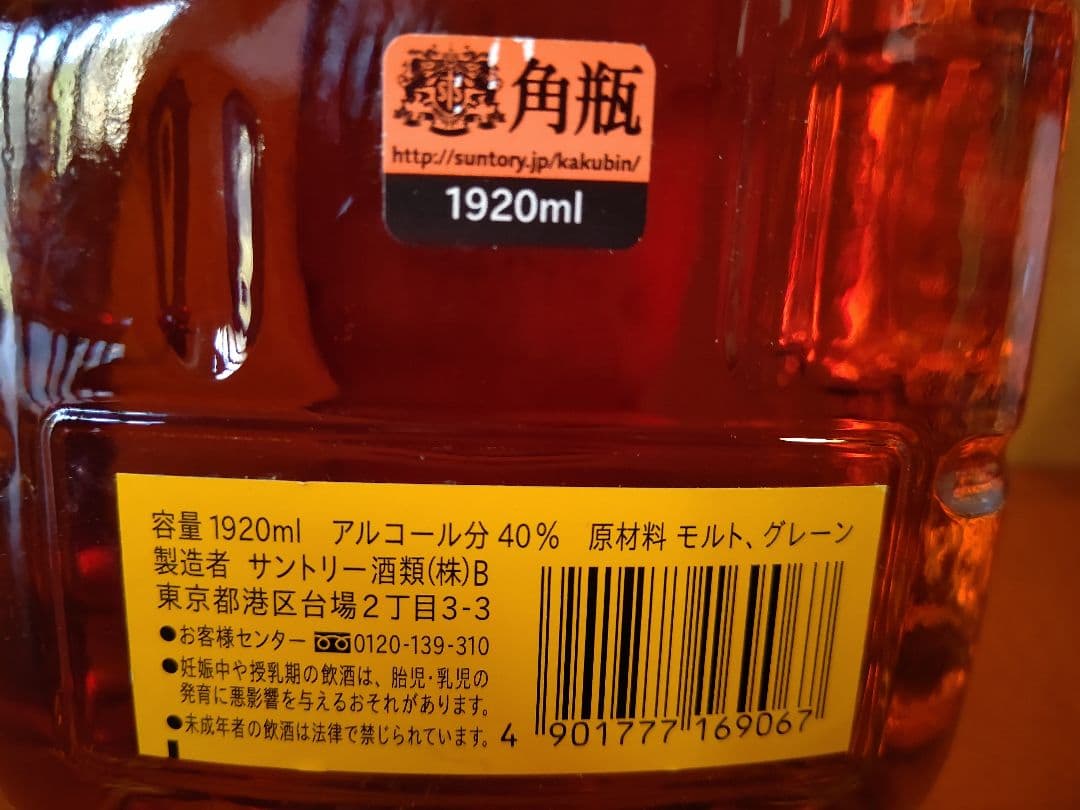 サントリーウイスキー 取っ手付き ガラス ボトル 角瓶 1920ml 終売品