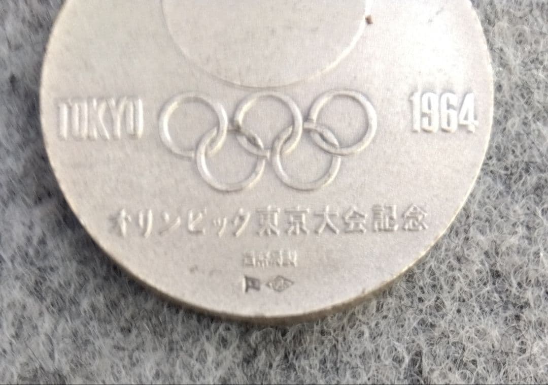 1964年東京オリンピック記念メダル 銀1枚、銅2枚セット　オリジナルケース付き