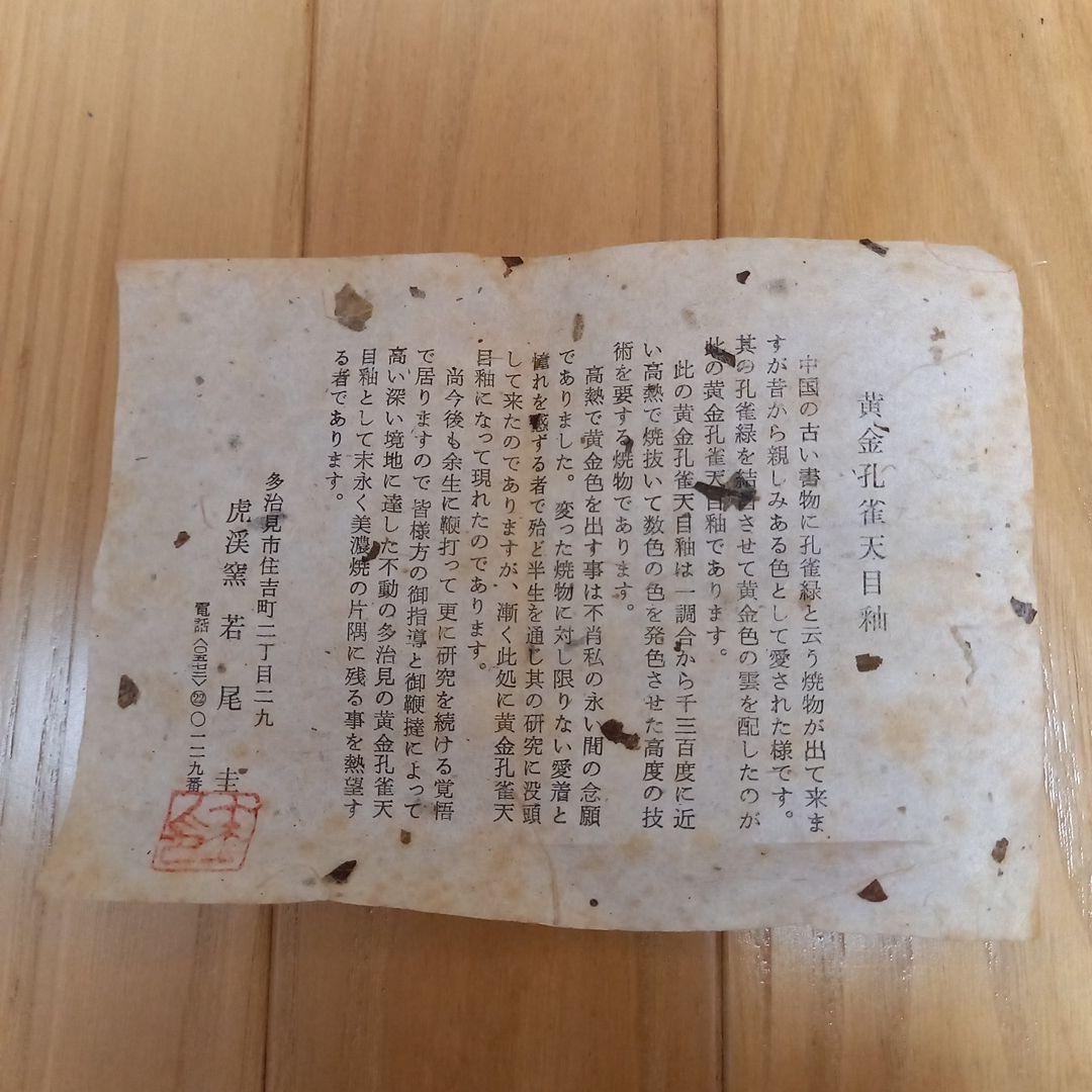 多治見焼　黄金孔雀天目釉花瓶　虎渓窯　若尾圭一　共箱付属➕萩焼系統？の花瓶付属