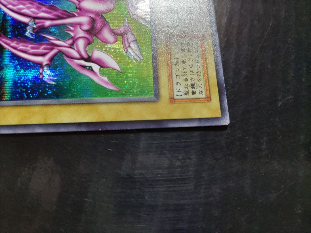 ホーリーナイトドラゴン