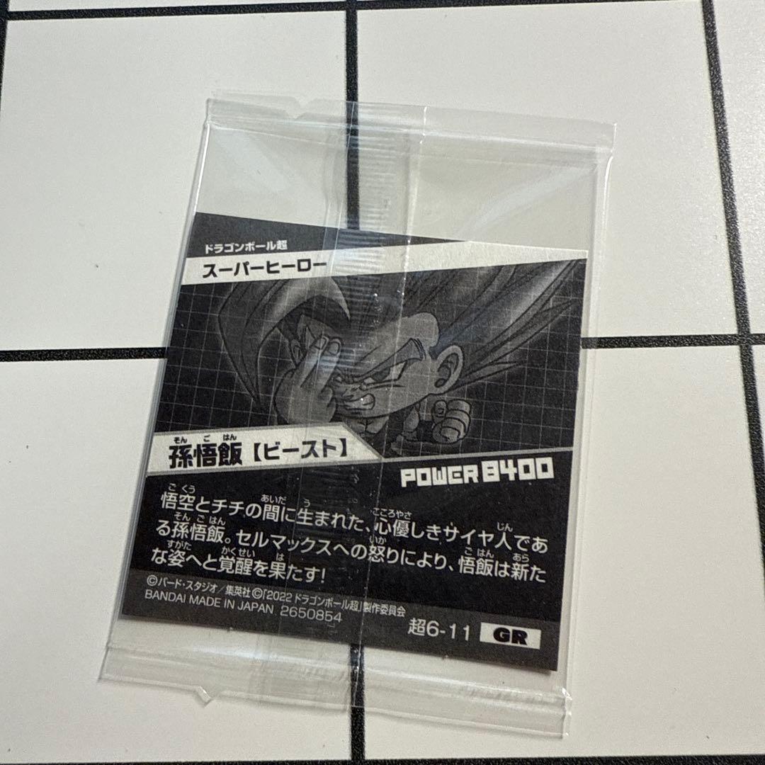 ドラゴンボールヒーローズ 孫悟飯　ウエハースシール