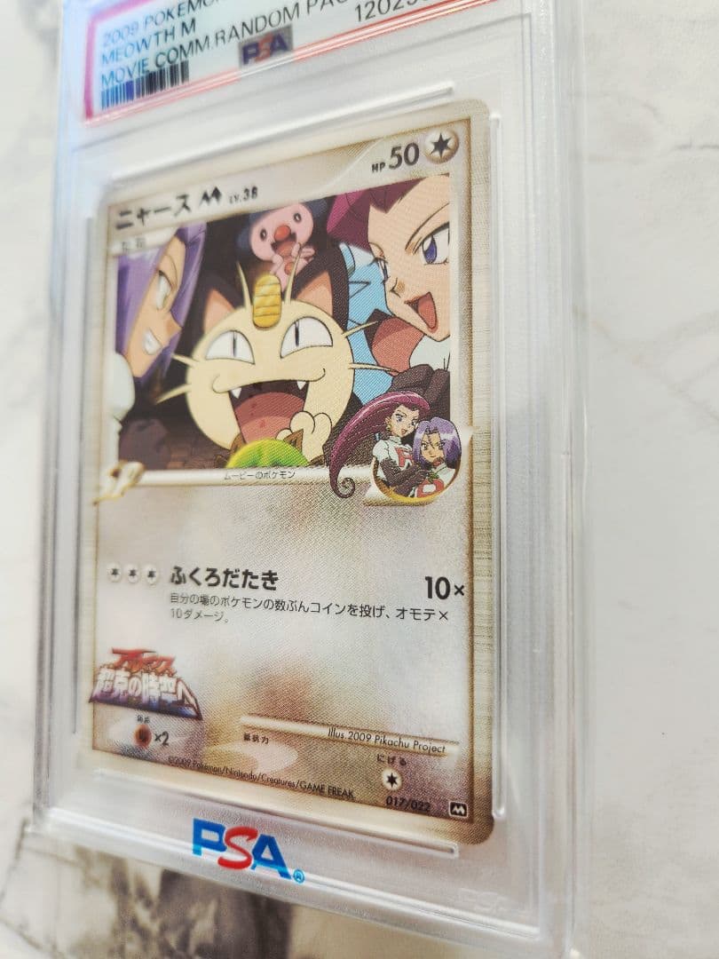 【世界93枚】ニャースM[ムービー] 映画公開記念2009 M 《希少》最安値！