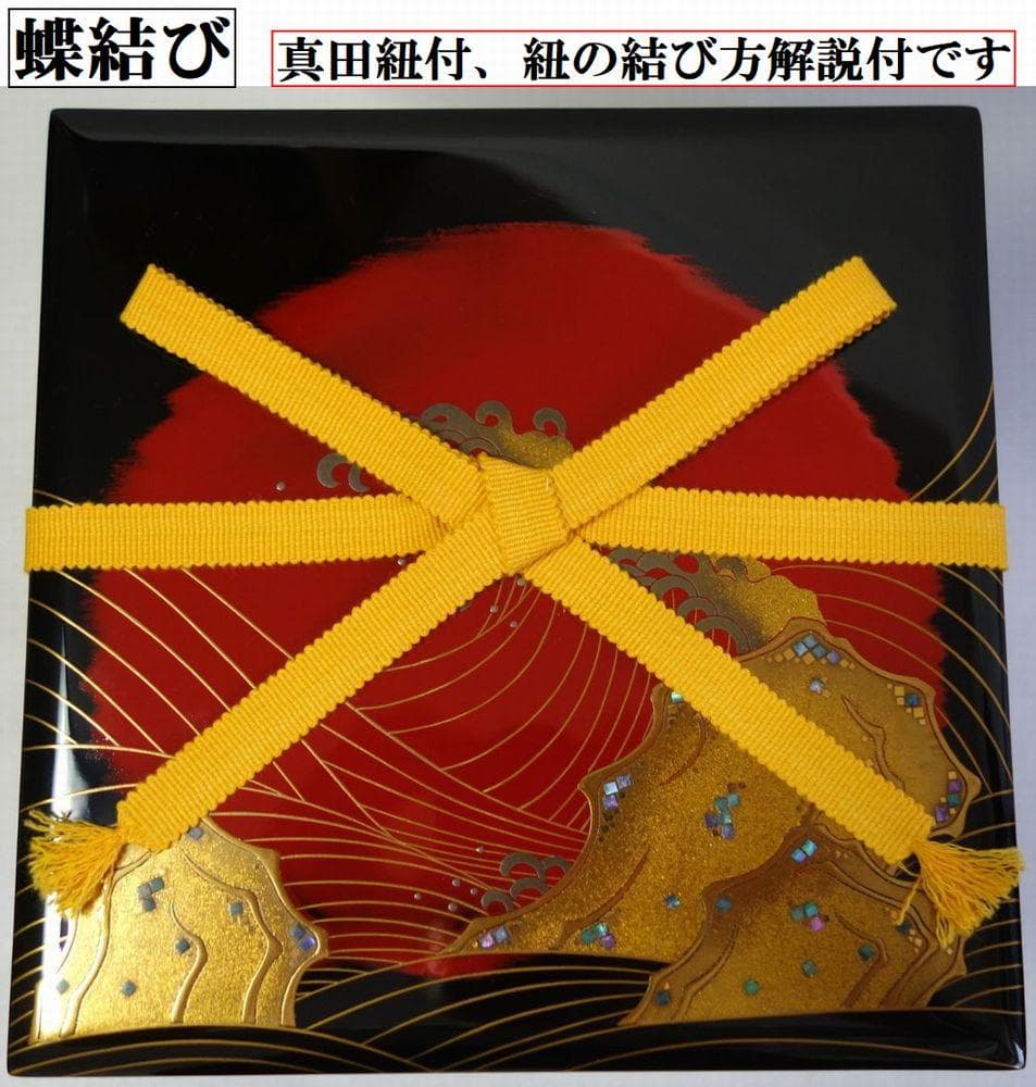 輪島塗 未使用 日の出波 重箱