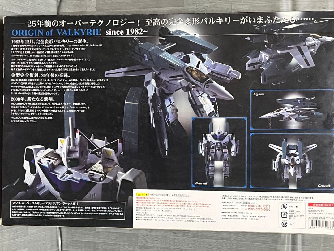 超時空要塞マクロス オリジン・オブ・バルキリー VF-1A マックス機 バンダイ
