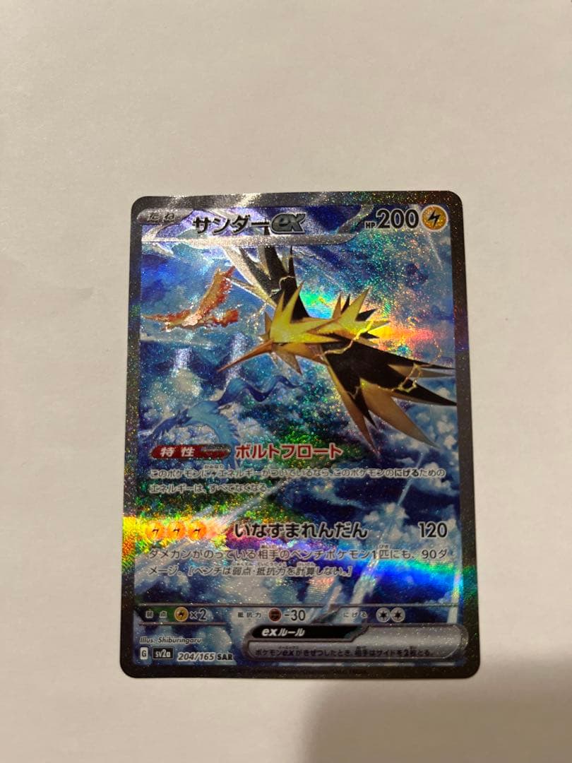 サンダーex SAR SV2a ポケモンカード151 204/165