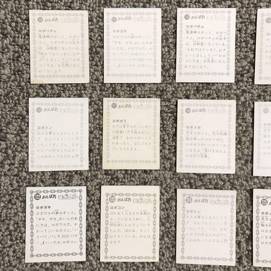 がんばれロボコンカード【当時物】